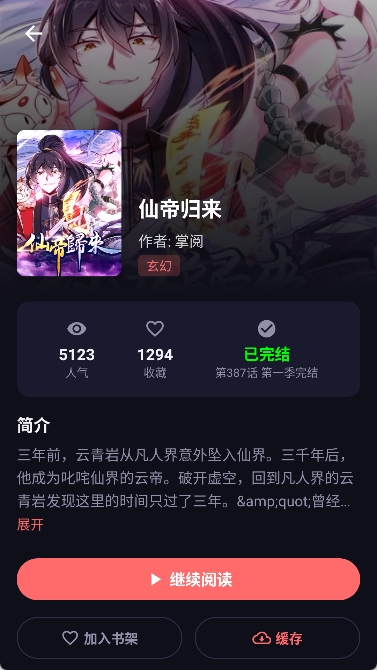 梦漫作品详情界面