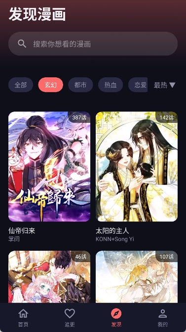 梦漫分类浏览界面