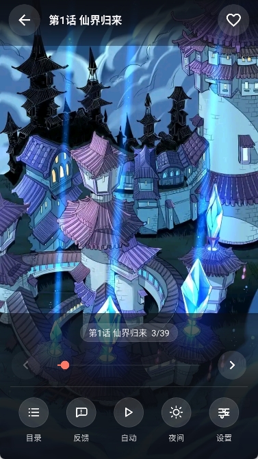 梦漫沉浸阅读界面